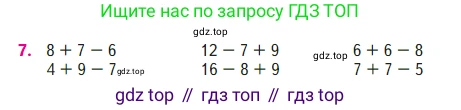 ГДЗ Математика, 2 класс Учебник, авторы: Моро Мария Игнатьевна, Бантова Мария Александровна, Бельтюкова Галина Васильевна, Волкова Светлана Ивановна, Степанова Светлана Вячеславовна, издательство Просвещение, Москва, 2023, белого цвета, Часть 2, страница 15, номер 7, Условие
