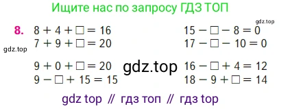 ГДЗ Математика, 2 класс Учебник, авторы: Моро Мария Игнатьевна, Бантова Мария Александровна, Бельтюкова Галина Васильевна, Волкова Светлана Ивановна, Степанова Светлана Вячеславовна, издательство Просвещение, Москва, 2023, белого цвета, Часть 2, страница 15, номер 8, Условие