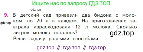Математика, 2 класс Учебник, авторы: Моро Мария Игнатьевна, Бантова Мария Александровна, Бельтюкова Галина Васильевна, Волкова Светлана Ивановна, Степанова Светлана Вячеславовна, издательство Просвещение, Москва, 2023, белого цвета, Часть 2, страница 16, номер 9, Условие