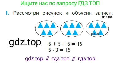 ГДЗ Математика, 2 класс Учебник, авторы: Моро Мария Игнатьевна, Бантова Мария Александровна, Бельтюкова Галина Васильевна, Волкова Светлана Ивановна, Степанова Светлана Вячеславовна, издательство Просвещение, Москва, 2023, белого цвета, Часть 2, страница 22, номер 1, Условие