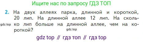 ГДЗ Математика, 2 класс Учебник, авторы: Моро Мария Игнатьевна, Бантова Мария Александровна, Бельтюкова Галина Васильевна, Волкова Светлана Ивановна, Степанова Светлана Вячеславовна, издательство Просвещение, Москва, 2023, белого цвета, Часть 2, страница 22, номер 2, Условие