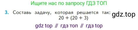 Математика, 2 класс Учебник, авторы: Моро Мария Игнатьевна, Бантова Мария Александровна, Бельтюкова Галина Васильевна, Волкова Светлана Ивановна, Степанова Светлана Вячеславовна, издательство Просвещение, Москва, 2023, белого цвета, Часть 2, страница 22, номер 3, Условие
