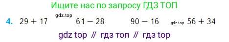 Математика, 2 класс Учебник, авторы: Моро Мария Игнатьевна, Бантова Мария Александровна, Бельтюкова Галина Васильевна, Волкова Светлана Ивановна, Степанова Светлана Вячеславовна, издательство Просвещение, Москва, 2023, белого цвета, Часть 2, страница 22, номер 4, Условие