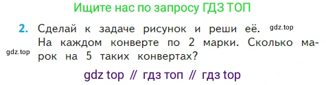 ГДЗ Математика, 2 класс Учебник, авторы: Моро Мария Игнатьевна, Бантова Мария Александровна, Бельтюкова Галина Васильевна, Волкова Светлана Ивановна, Степанова Светлана Вячеславовна, издательство Просвещение, Москва, 2023, белого цвета, Часть 2, страница 23, номер 2, Условие