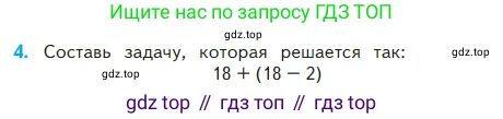Математика, 2 класс Учебник, авторы: Моро Мария Игнатьевна, Бантова Мария Александровна, Бельтюкова Галина Васильевна, Волкова Светлана Ивановна, Степанова Светлана Вячеславовна, издательство Просвещение, Москва, 2023, белого цвета, Часть 2, страница 23, номер 4, Условие