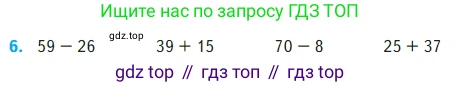 ГДЗ Математика, 2 класс Учебник, авторы: Моро Мария Игнатьевна, Бантова Мария Александровна, Бельтюкова Галина Васильевна, Волкова Светлана Ивановна, Степанова Светлана Вячеславовна, издательство Просвещение, Москва, 2023, белого цвета, Часть 2, страница 23, номер 6, Условие