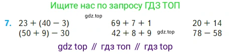 Математика, 2 класс Учебник, авторы: Моро Мария Игнатьевна, Бантова Мария Александровна, Бельтюкова Галина Васильевна, Волкова Светлана Ивановна, Степанова Светлана Вячеславовна, издательство Просвещение, Москва, 2023, белого цвета, Часть 2, страница 23, номер 7, Условие