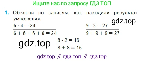 ГДЗ Математика, 2 класс Учебник, авторы: Моро Мария Игнатьевна, Бантова Мария Александровна, Бельтюкова Галина Васильевна, Волкова Светлана Ивановна, Степанова Светлана Вячеславовна, издательство Просвещение, Москва, 2023, белого цвета, Часть 2, страница 24, номер 1, Условие
