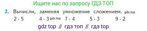 Математика, 2 класс Учебник, авторы: Моро Мария Игнатьевна, Бантова Мария Александровна, Бельтюкова Галина Васильевна, Волкова Светлана Ивановна, Степанова Светлана Вячеславовна, издательство Просвещение, Москва, 2023, белого цвета, Часть 2, страница 24, номер 2, Условие