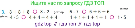 Математика, 2 класс Учебник, авторы: Моро Мария Игнатьевна, Бантова Мария Александровна, Бельтюкова Галина Васильевна, Волкова Светлана Ивановна, Степанова Светлана Вячеславовна, издательство Просвещение, Москва, 2023, белого цвета, Часть 2, страница 24, номер 3, Условие