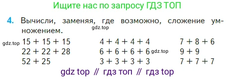 Математика, 2 класс Учебник, авторы: Моро Мария Игнатьевна, Бантова Мария Александровна, Бельтюкова Галина Васильевна, Волкова Светлана Ивановна, Степанова Светлана Вячеславовна, издательство Просвещение, Москва, 2023, белого цвета, Часть 2, страница 24, номер 4, Условие