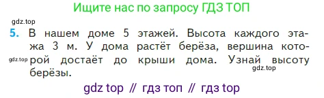 Математика, 2 класс Учебник, авторы: Моро Мария Игнатьевна, Бантова Мария Александровна, Бельтюкова Галина Васильевна, Волкова Светлана Ивановна, Степанова Светлана Вячеславовна, издательство Просвещение, Москва, 2023, белого цвета, Часть 2, страница 24, номер 5, Условие