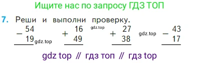 ГДЗ Математика, 2 класс Учебник, авторы: Моро Мария Игнатьевна, Бантова Мария Александровна, Бельтюкова Галина Васильевна, Волкова Светлана Ивановна, Степанова Светлана Вячеславовна, издательство Просвещение, Москва, 2023, белого цвета, Часть 2, страница 24, номер 7, Условие