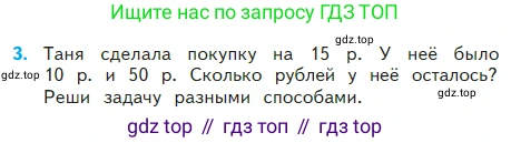 Математика, 2 класс Учебник, авторы: Моро Мария Игнатьевна, Бантова Мария Александровна, Бельтюкова Галина Васильевна, Волкова Светлана Ивановна, Степанова Светлана Вячеславовна, издательство Просвещение, Москва, 2023, белого цвета, Часть 2, страница 25, номер 3, Условие