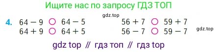 ГДЗ Математика, 2 класс Учебник, авторы: Моро Мария Игнатьевна, Бантова Мария Александровна, Бельтюкова Галина Васильевна, Волкова Светлана Ивановна, Степанова Светлана Вячеславовна, издательство Просвещение, Москва, 2023, белого цвета, Часть 2, страница 25, номер 4, Условие