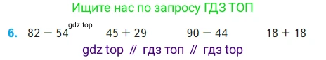 Математика, 2 класс Учебник, авторы: Моро Мария Игнатьевна, Бантова Мария Александровна, Бельтюкова Галина Васильевна, Волкова Светлана Ивановна, Степанова Светлана Вячеславовна, издательство Просвещение, Москва, 2023, белого цвета, Часть 2, страница 25, номер 6, Условие