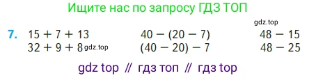 Математика, 2 класс Учебник, авторы: Моро Мария Игнатьевна, Бантова Мария Александровна, Бельтюкова Галина Васильевна, Волкова Светлана Ивановна, Степанова Светлана Вячеславовна, издательство Просвещение, Москва, 2023, белого цвета, Часть 2, страница 25, номер 7, Условие
