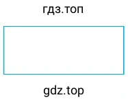 Прямоугольник