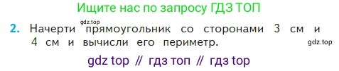 ГДЗ Математика, 2 класс Учебник, авторы: Моро Мария Игнатьевна, Бантова Мария Александровна, Бельтюкова Галина Васильевна, Волкова Светлана Ивановна, Степанова Светлана Вячеславовна, издательство Просвещение, Москва, 2023, белого цвета, Часть 2, страница 26, номер 2, Условие