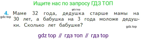 Математика, 2 класс Учебник, авторы: Моро Мария Игнатьевна, Бантова Мария Александровна, Бельтюкова Галина Васильевна, Волкова Светлана Ивановна, Степанова Светлана Вячеславовна, издательство Просвещение, Москва, 2023, белого цвета, Часть 2, страница 26, номер 4, Условие
