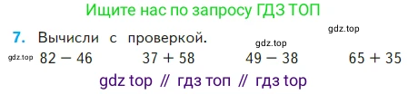 Математика, 2 класс Учебник, авторы: Моро Мария Игнатьевна, Бантова Мария Александровна, Бельтюкова Галина Васильевна, Волкова Светлана Ивановна, Степанова Светлана Вячеславовна, издательство Просвещение, Москва, 2023, белого цвета, Часть 2, страница 26, номер 7, Условие