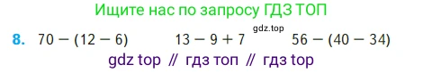 ГДЗ Математика, 2 класс Учебник, авторы: Моро Мария Игнатьевна, Бантова Мария Александровна, Бельтюкова Галина Васильевна, Волкова Светлана Ивановна, Степанова Светлана Вячеславовна, издательство Просвещение, Москва, 2023, белого цвета, Часть 2, страница 26, номер 8, Условие