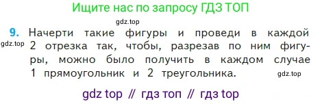 Математика, 2 класс Учебник, авторы: Моро Мария Игнатьевна, Бантова Мария Александровна, Бельтюкова Галина Васильевна, Волкова Светлана Ивановна, Степанова Светлана Вячеславовна, издательство Просвещение, Москва, 2023, белого цвета, Часть 2, страница 26, номер 9, Условие