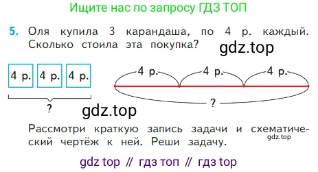 Математика, 2 класс Учебник, авторы: Моро Мария Игнатьевна, Бантова Мария Александровна, Бельтюкова Галина Васильевна, Волкова Светлана Ивановна, Степанова Светлана Вячеславовна, издательство Просвещение, Москва, 2023, белого цвета, Часть 2, страница 27, номер 5, Условие