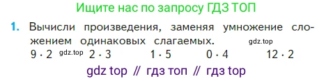 Математика, 2 класс Учебник, авторы: Моро Мария Игнатьевна, Бантова Мария Александровна, Бельтюкова Галина Васильевна, Волкова Светлана Ивановна, Степанова Светлана Вячеславовна, издательство Просвещение, Москва, 2023, белого цвета, Часть 2, страница 28, номер 1, Условие