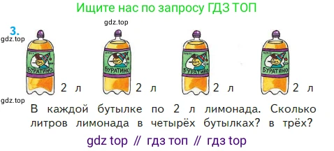 ГДЗ Математика, 2 класс Учебник, авторы: Моро Мария Игнатьевна, Бантова Мария Александровна, Бельтюкова Галина Васильевна, Волкова Светлана Ивановна, Степанова Светлана Вячеславовна, издательство Просвещение, Москва, 2023, белого цвета, Часть 2, страница 28, номер 3, Условие