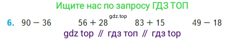 ГДЗ Математика, 2 класс Учебник, авторы: Моро Мария Игнатьевна, Бантова Мария Александровна, Бельтюкова Галина Васильевна, Волкова Светлана Ивановна, Степанова Светлана Вячеславовна, издательство Просвещение, Москва, 2023, белого цвета, Часть 2, страница 28, номер 6, Условие