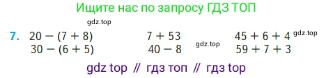 Математика, 2 класс Учебник, авторы: Моро Мария Игнатьевна, Бантова Мария Александровна, Бельтюкова Галина Васильевна, Волкова Светлана Ивановна, Степанова Светлана Вячеславовна, издательство Просвещение, Москва, 2023, белого цвета, Часть 2, страница 28, номер 7, Условие