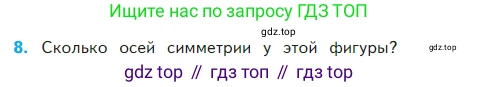 Математика, 2 класс Учебник, авторы: Моро Мария Игнатьевна, Бантова Мария Александровна, Бельтюкова Галина Васильевна, Волкова Светлана Ивановна, Степанова Светлана Вячеславовна, издательство Просвещение, Москва, 2023, белого цвета, Часть 2, страница 28, номер 8, Условие