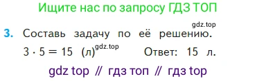 Математика, 2 класс Учебник, авторы: Моро Мария Игнатьевна, Бантова Мария Александровна, Бельтюкова Галина Васильевна, Волкова Светлана Ивановна, Степанова Светлана Вячеславовна, издательство Просвещение, Москва, 2023, белого цвета, Часть 2, страница 29, номер 3, Условие