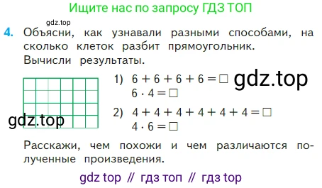 Математика, 2 класс Учебник, авторы: Моро Мария Игнатьевна, Бантова Мария Александровна, Бельтюкова Галина Васильевна, Волкова Светлана Ивановна, Степанова Светлана Вячеславовна, издательство Просвещение, Москва, 2023, белого цвета, Часть 2, страница 29, номер 4, Условие