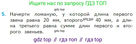 ГДЗ Математика, 2 класс Учебник, авторы: Моро Мария Игнатьевна, Бантова Мария Александровна, Бельтюкова Галина Васильевна, Волкова Светлана Ивановна, Степанова Светлана Вячеславовна, издательство Просвещение, Москва, 2023, белого цвета, Часть 2, страница 29, номер 5, Условие