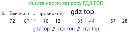 Математика, 2 класс Учебник, авторы: Моро Мария Игнатьевна, Бантова Мария Александровна, Бельтюкова Галина Васильевна, Волкова Светлана Ивановна, Степанова Светлана Вячеславовна, издательство Просвещение, Москва, 2023, белого цвета, Часть 2, страница 29, номер 6, Условие