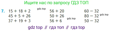 Математика, 2 класс Учебник, авторы: Моро Мария Игнатьевна, Бантова Мария Александровна, Бельтюкова Галина Васильевна, Волкова Светлана Ивановна, Степанова Светлана Вячеславовна, издательство Просвещение, Москва, 2023, белого цвета, Часть 2, страница 29, номер 7, Условие