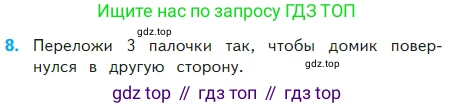 Математика, 2 класс Учебник, авторы: Моро Мария Игнатьевна, Бантова Мария Александровна, Бельтюкова Галина Васильевна, Волкова Светлана Ивановна, Степанова Светлана Вячеславовна, издательство Просвещение, Москва, 2023, белого цвета, Часть 2, страница 29, номер 8, Условие