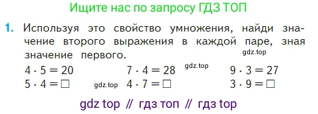 Математика, 2 класс Учебник, авторы: Моро Мария Игнатьевна, Бантова Мария Александровна, Бельтюкова Галина Васильевна, Волкова Светлана Ивановна, Степанова Светлана Вячеславовна, издательство Просвещение, Москва, 2023, белого цвета, Часть 2, страница 30, номер 1, Условие