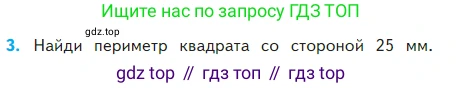 Математика, 2 класс Учебник, авторы: Моро Мария Игнатьевна, Бантова Мария Александровна, Бельтюкова Галина Васильевна, Волкова Светлана Ивановна, Степанова Светлана Вячеславовна, издательство Просвещение, Москва, 2023, белого цвета, Часть 2, страница 30, номер 3, Условие