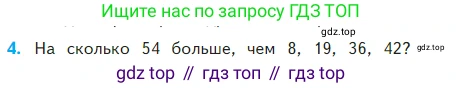 Математика, 2 класс Учебник, авторы: Моро Мария Игнатьевна, Бантова Мария Александровна, Бельтюкова Галина Васильевна, Волкова Светлана Ивановна, Степанова Светлана Вячеславовна, издательство Просвещение, Москва, 2023, белого цвета, Часть 2, страница 30, номер 4, Условие