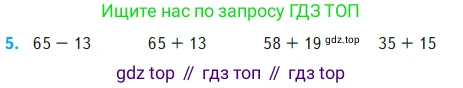 ГДЗ Математика, 2 класс Учебник, авторы: Моро Мария Игнатьевна, Бантова Мария Александровна, Бельтюкова Галина Васильевна, Волкова Светлана Ивановна, Степанова Светлана Вячеславовна, издательство Просвещение, Москва, 2023, белого цвета, Часть 2, страница 30, номер 5, Условие