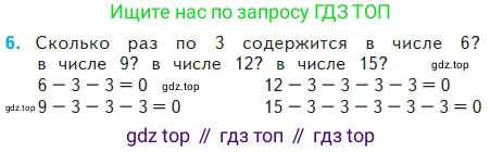 Математика, 2 класс Учебник, авторы: Моро Мария Игнатьевна, Бантова Мария Александровна, Бельтюкова Галина Васильевна, Волкова Светлана Ивановна, Степанова Светлана Вячеславовна, издательство Просвещение, Москва, 2023, белого цвета, Часть 2, страница 30, номер 6, Условие