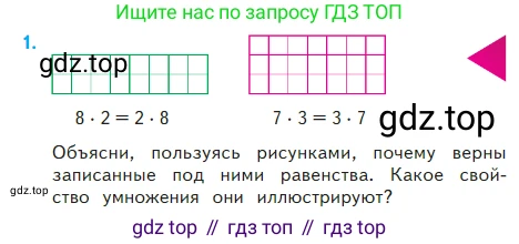 Математика, 2 класс Учебник, авторы: Моро Мария Игнатьевна, Бантова Мария Александровна, Бельтюкова Галина Васильевна, Волкова Светлана Ивановна, Степанова Светлана Вячеславовна, издательство Просвещение, Москва, 2023, белого цвета, Часть 2, страница 31, номер 1, Условие