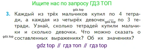 ГДЗ Математика, 2 класс Учебник, авторы: Моро Мария Игнатьевна, Бантова Мария Александровна, Бельтюкова Галина Васильевна, Волкова Светлана Ивановна, Степанова Светлана Вячеславовна, издательство Просвещение, Москва, 2023, белого цвета, Часть 2, страница 31, номер 3, Условие