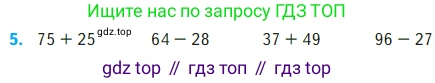 Математика, 2 класс Учебник, авторы: Моро Мария Игнатьевна, Бантова Мария Александровна, Бельтюкова Галина Васильевна, Волкова Светлана Ивановна, Степанова Светлана Вячеславовна, издательство Просвещение, Москва, 2023, белого цвета, Часть 2, страница 31, номер 5, Условие
