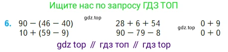 Математика, 2 класс Учебник, авторы: Моро Мария Игнатьевна, Бантова Мария Александровна, Бельтюкова Галина Васильевна, Волкова Светлана Ивановна, Степанова Светлана Вячеславовна, издательство Просвещение, Москва, 2023, белого цвета, Часть 2, страница 31, номер 6, Условие