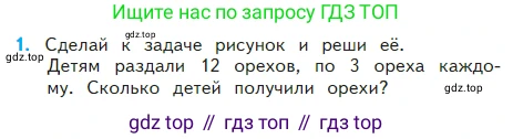 Математика, 2 класс Учебник, авторы: Моро Мария Игнатьевна, Бантова Мария Александровна, Бельтюкова Галина Васильевна, Волкова Светлана Ивановна, Степанова Светлана Вячеславовна, издательство Просвещение, Москва, 2023, белого цвета, Часть 2, страница 32, номер 1, Условие