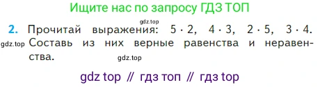 Математика, 2 класс Учебник, авторы: Моро Мария Игнатьевна, Бантова Мария Александровна, Бельтюкова Галина Васильевна, Волкова Светлана Ивановна, Степанова Светлана Вячеславовна, издательство Просвещение, Москва, 2023, белого цвета, Часть 2, страница 32, номер 2, Условие